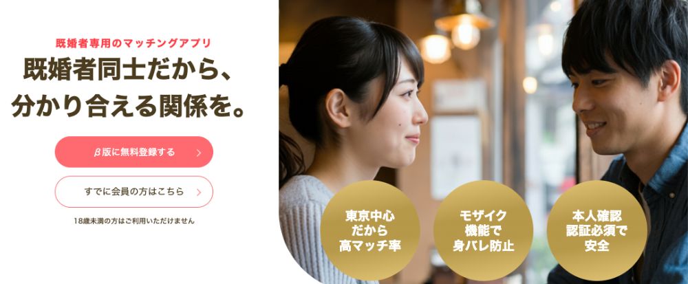 既婚マッチ