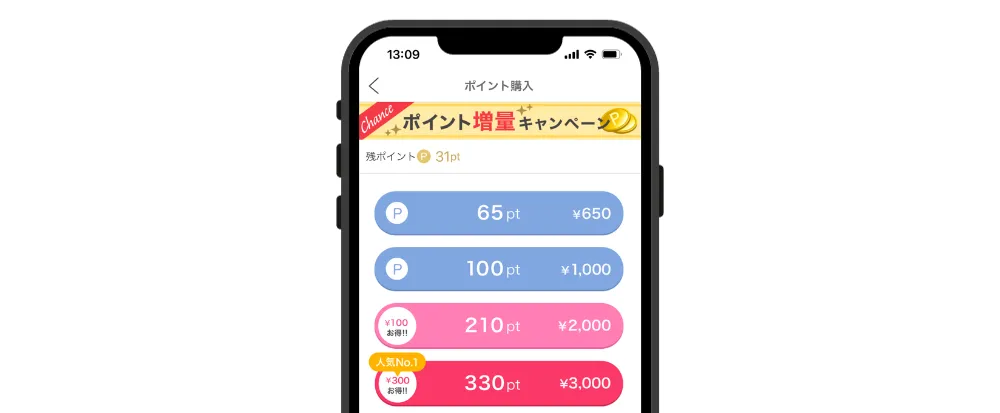 最低1,000円程度の課金はしておく