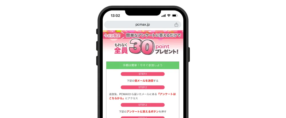 初回登録時の無料ポイントを使う