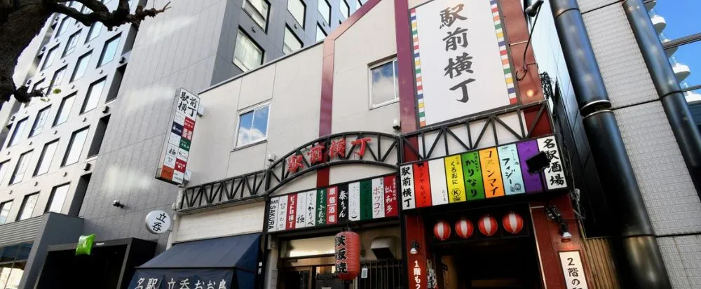 名駅駅前横丁