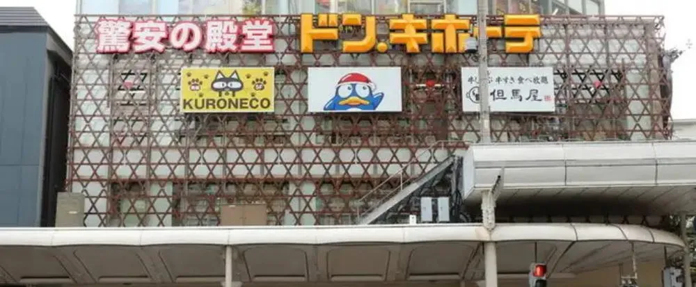 ドン・キホーテ 京都四条河原町店