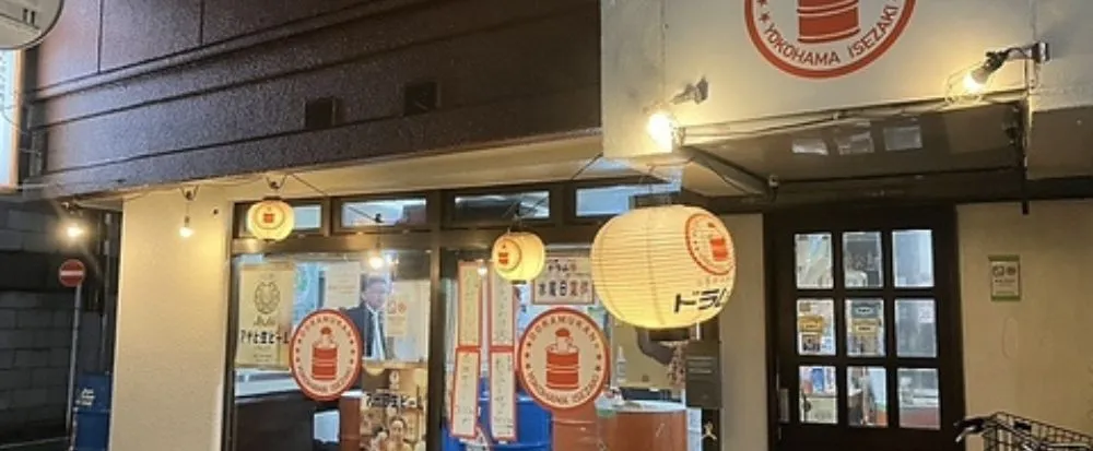 立ち飲み居酒屋ドラム缶 横浜伊勢佐木店