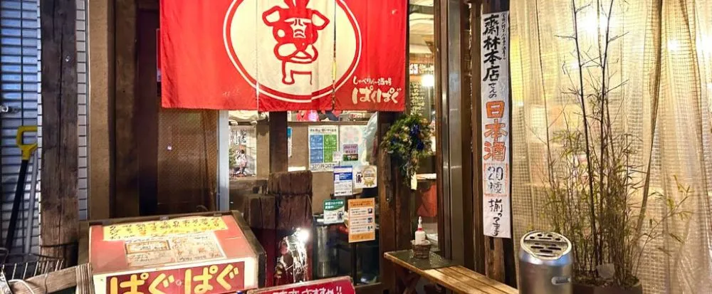 しゃべりバーぱぐぱぐ