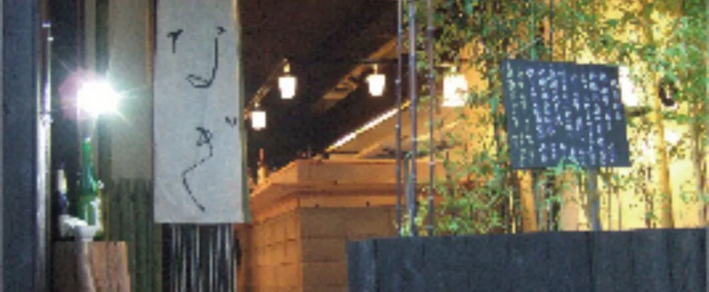 立呑み なぎ 渋谷