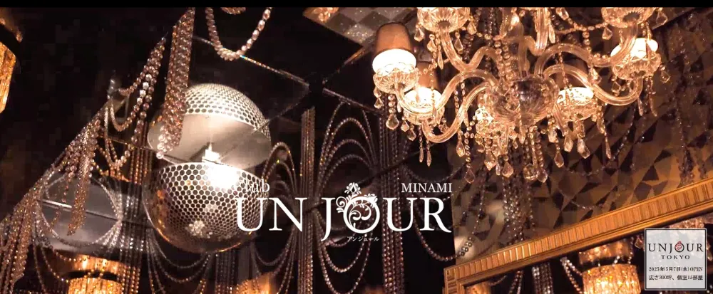 アンジュールミナミ